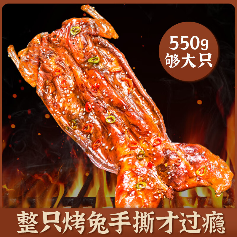 茗仟(mingqian)香辣手撕兔四川特产烤全兔麻辣兔腿兔肉成都自贡冷吃兔