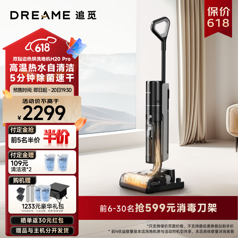 dreame 追觅 H20 Pro 助力版 无线洗地机