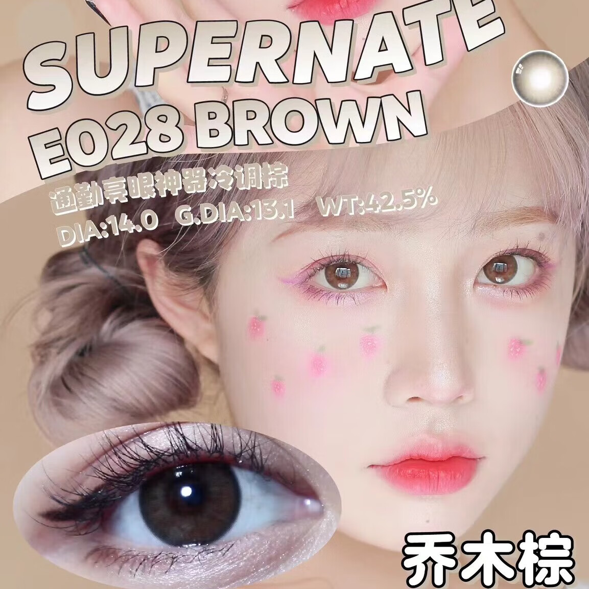 素娜美瞳彩色隐形眼镜半年抛1片装 韩国原装进口 亲水性好佩戴持久