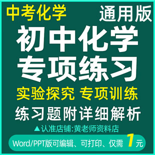 包含中考化学实验探究题专项训练的词条