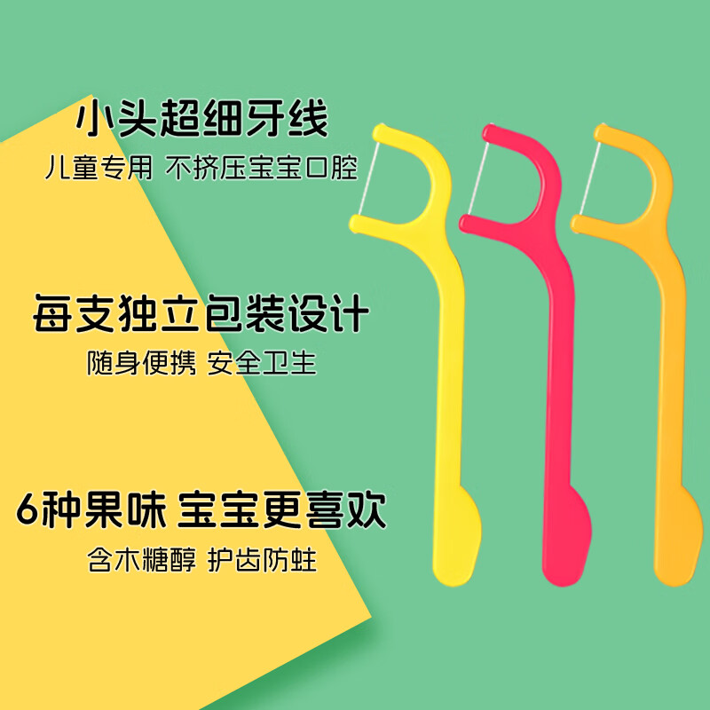 FLOSSY!儿童牙线棒专用超细线果口味木糖醇宝宝护齿牙线每支独立包装 家庭装【220支】