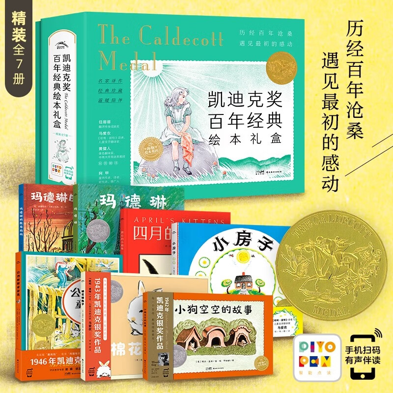 点读版】凯迪克奖百年经典绘本礼盒7册 精装 启蒙双语韵律故事 全7册