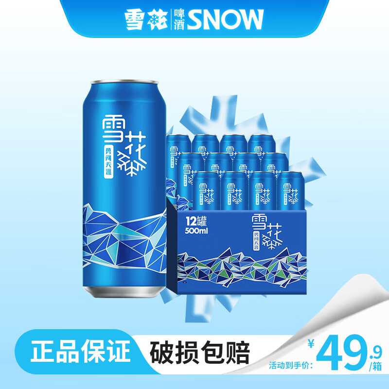雪花勇闯天涯概念系列500ml*12罐装拉格啤酒整箱易拉罐夏日饮品 500mL 12罐 整箱装