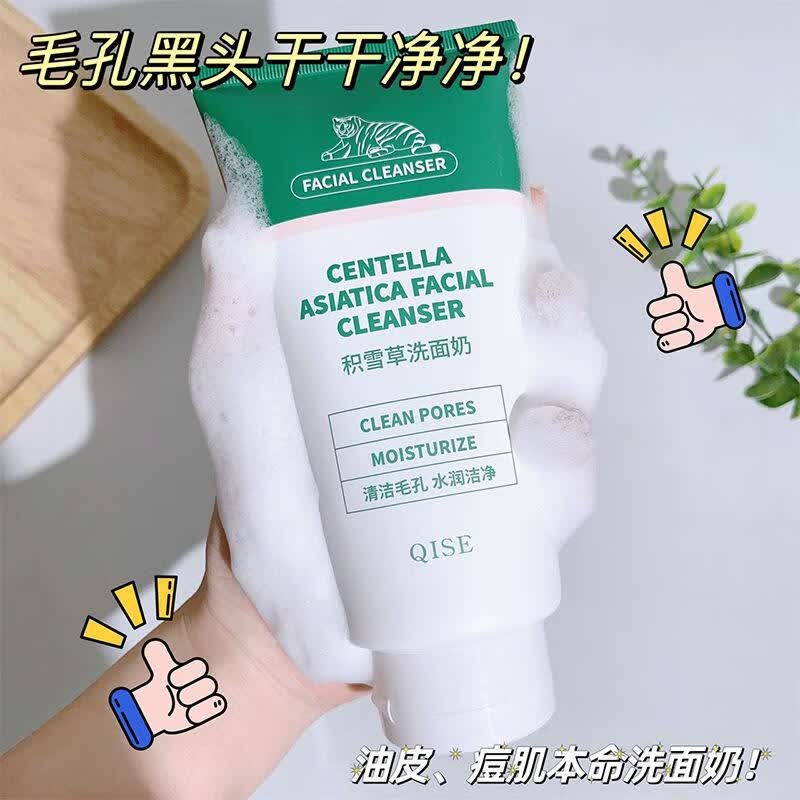 琪瑟【好物优选】积雪草洗面奶清洁面部温和保湿细腻毛孔洗卸老虎洁面 积雪草洗面奶
