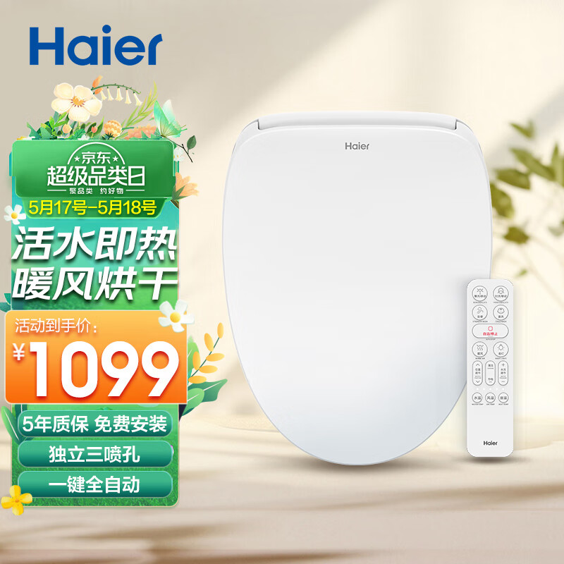 海尔（Haier）智能马桶盖 即热遥控暖风款 电动加热坐便盖 自动夜灯 X1-5215