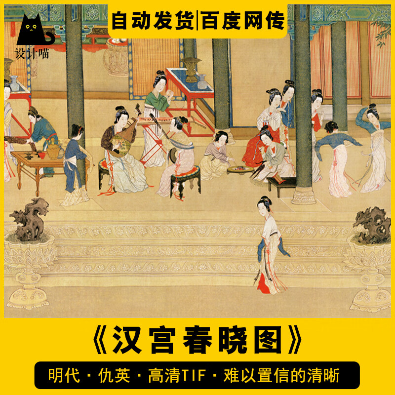 汉宫春晓图仇英明代宫廷仕女图电子素材装饰画高清绘画美术素材
