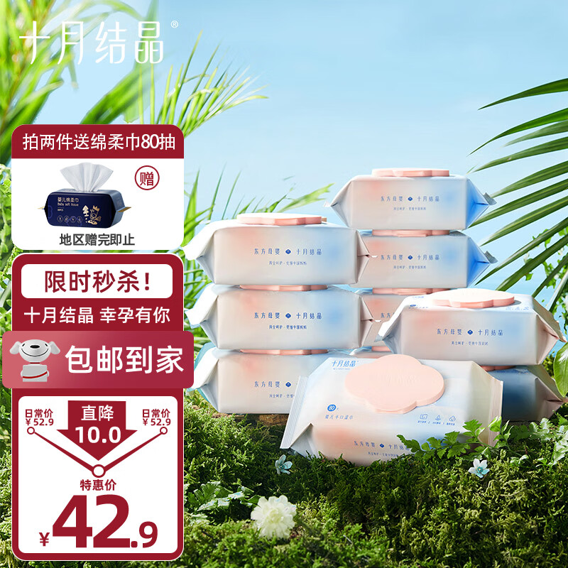 十月结晶婴儿湿纸巾【10包*80抽】宝宝手口柔湿巾新生手口专用使用感如何?