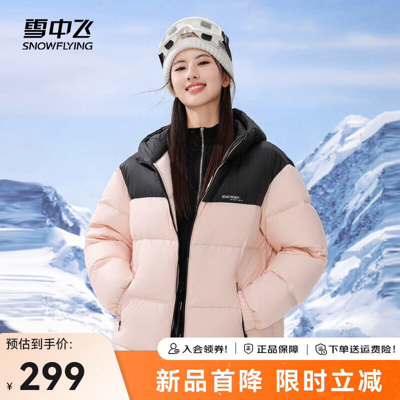 雪中飞2024新款百搭男女同款连帽户外保暖羽绒服拼接撞色大气保暖防寒 粉色|1234 165/88A