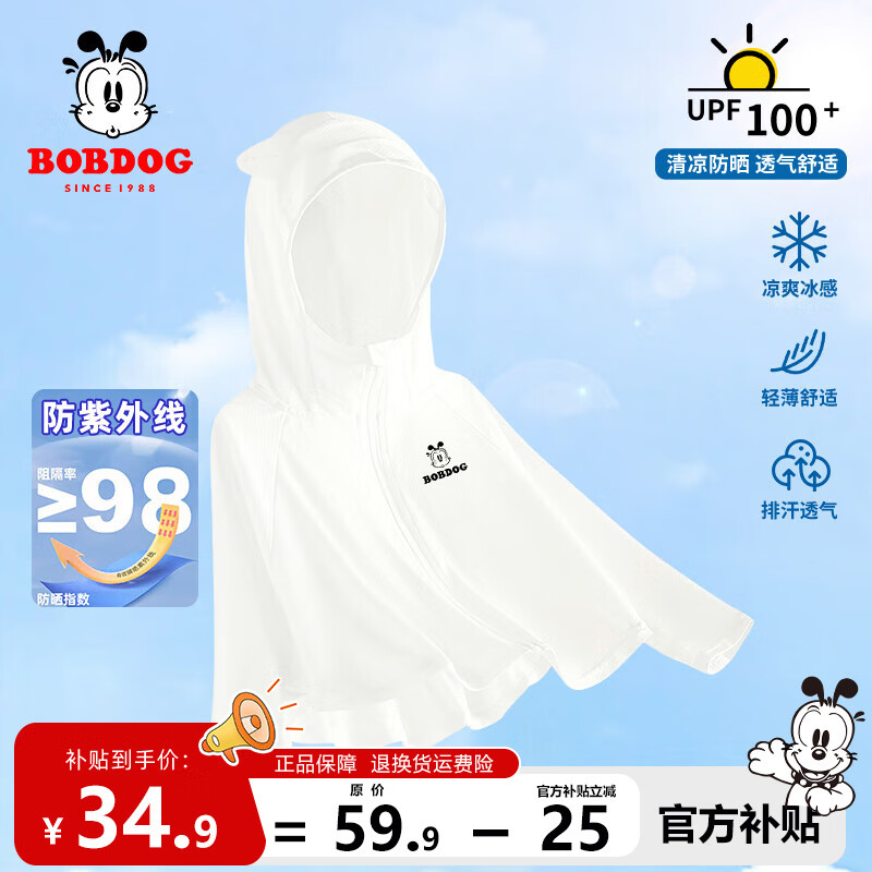 夏季凉感儿童冰丝防紫外线婴幼儿皮肤衣小动物童装 白 巴布豆logo 80