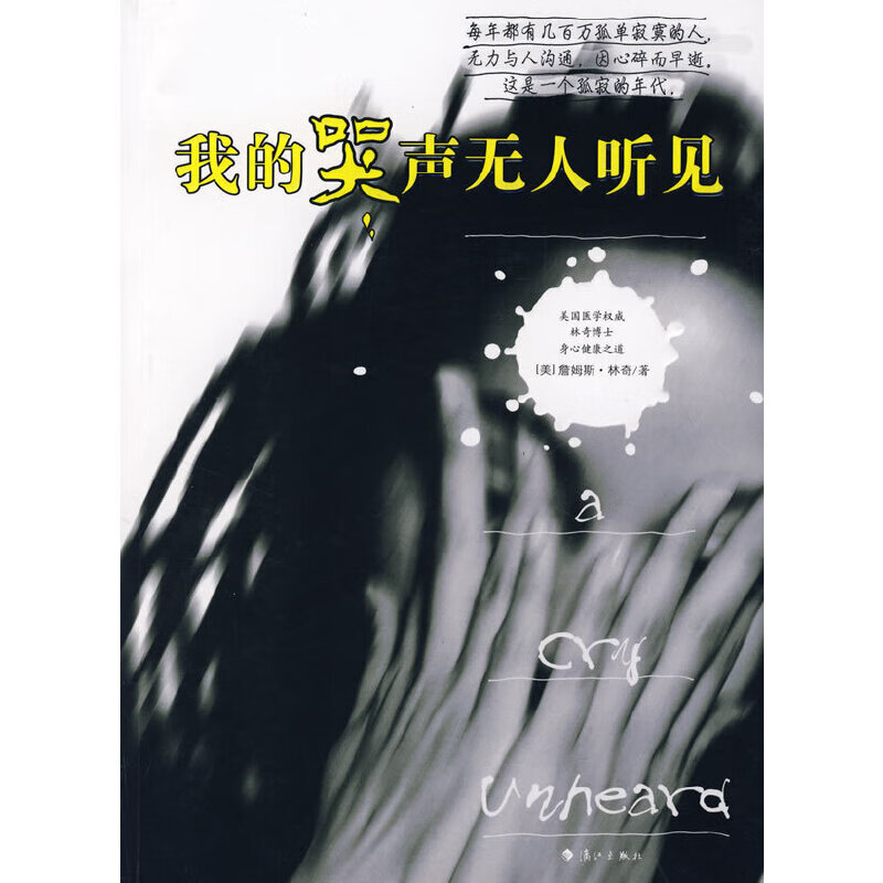【正版】我的哭声无人听见