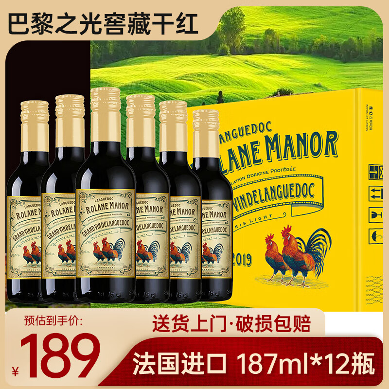云穆庄园巴黎之光小雄鸡窖藏干红葡萄酒187ml*12瓶14度法国进口歌海娜