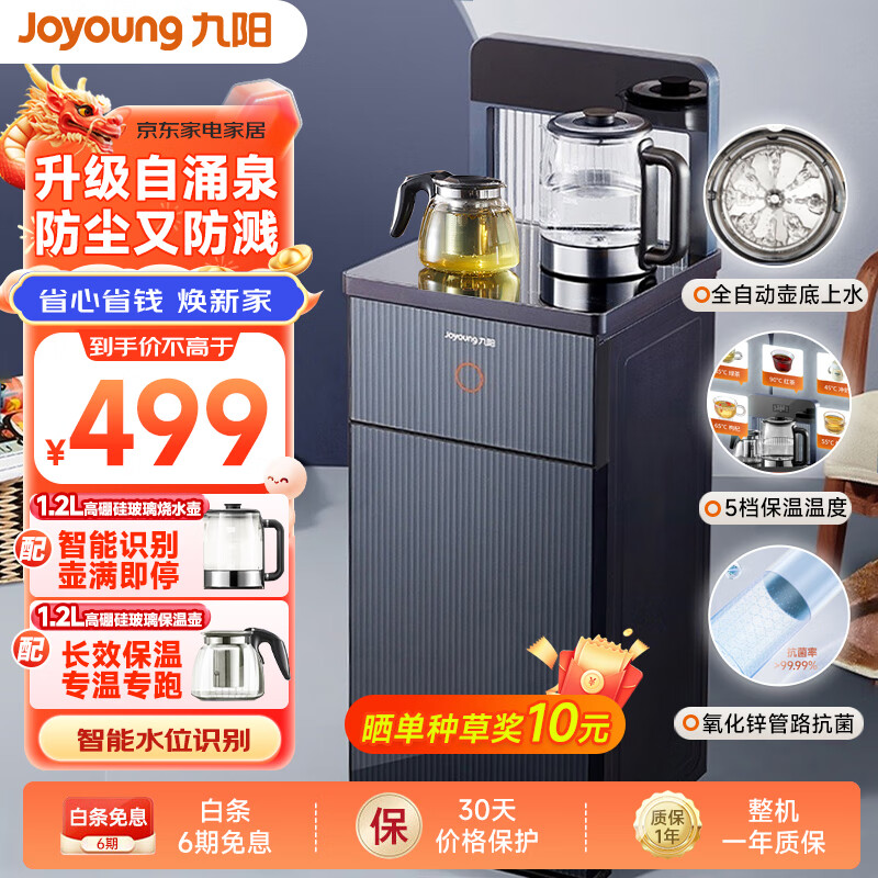 九阳（Joyoung） 茶吧机 高端家用多功能智能遥控冷温热型台式饮水机 下置式水桶 全自动饮水机智能防尘防溢JCM85 【智能水位识别 自动补水】-夜曲蓝- 温热型