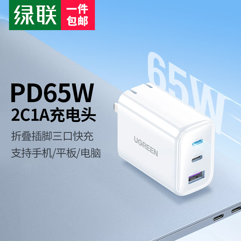 绿联 苹果充电器PD65W多口充电头35W快充适用华为mate60/iPhone15/14/13ProMax手机iPad/MacBook笔记本怎么看?