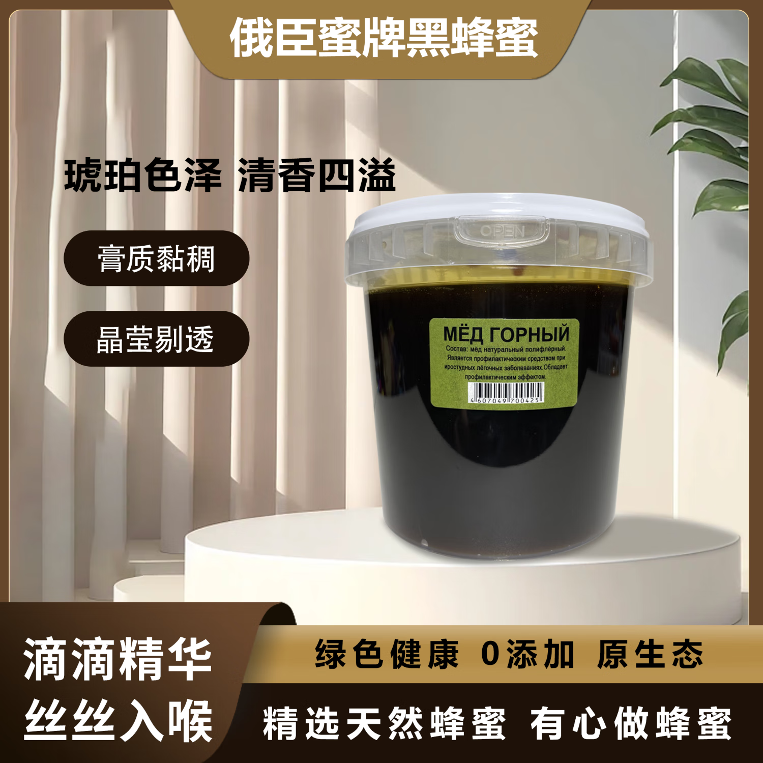 俄罗斯原装进口黑蜂蜜俄臣蜜牌黑蜂蜜营养健康1250g一桶 黑蜂蜜一桶