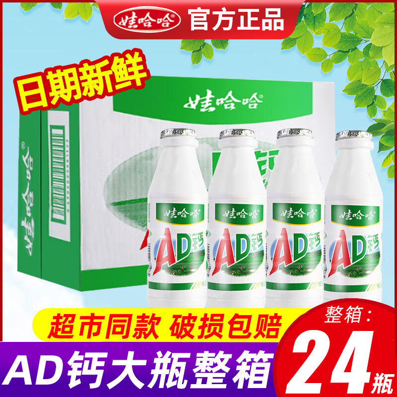 娃哈哈AD钙奶220g大瓶整箱酸奶风味饮料早餐含乳饮品儿童哇哈哈新日期 【大瓶AD钙奶】 220g*24瓶 整箱装