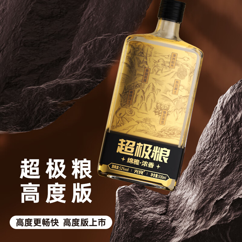 光良新升级 超极粮 浓香型 光瓶白酒 纯粮食白酒自饮周末聚会夜市 52%vol 500mL 4瓶