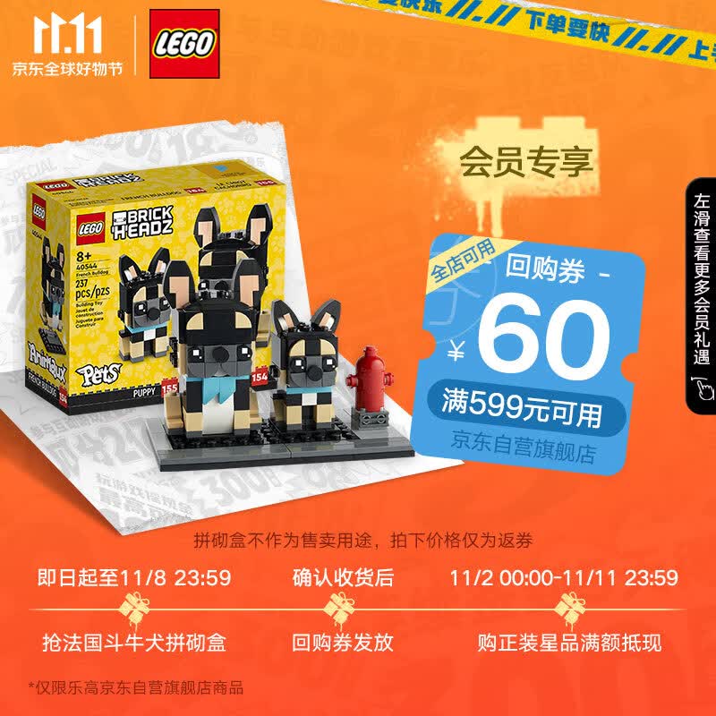 乐高（LEGO）积木 40544 法国斗牛犬 8岁+ 非卖品不可售属于什么档次？