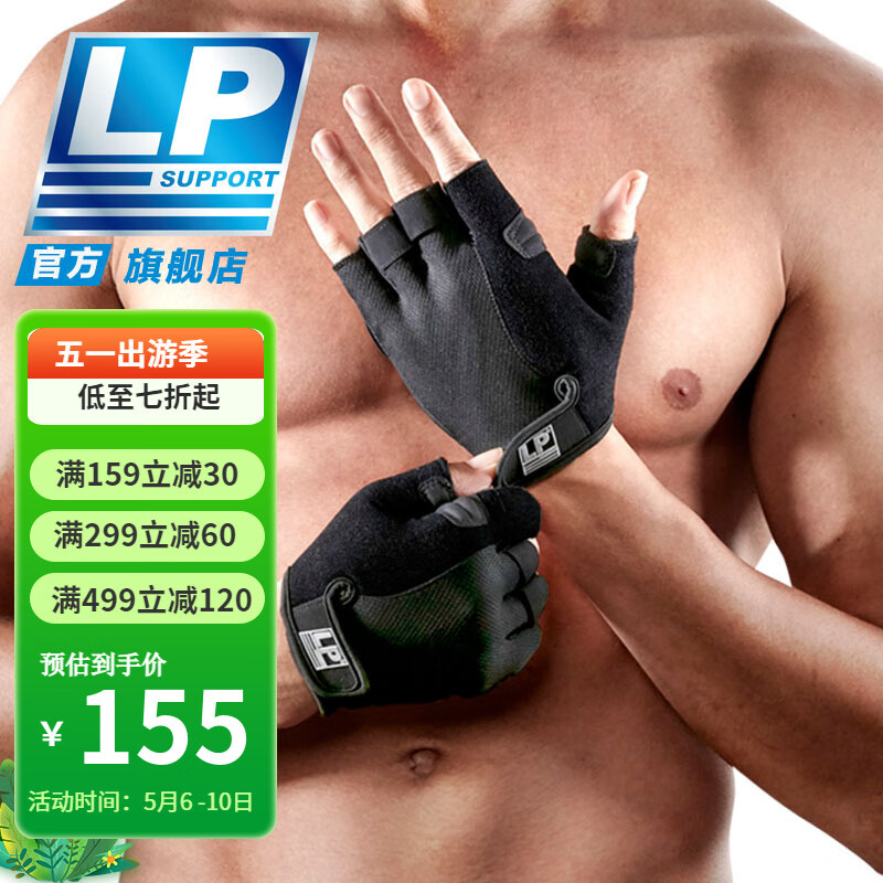 LP 健身手套 男女款 器械训练 耐磨防护 半指运动手套FT910 一对装 男款黑色 L
