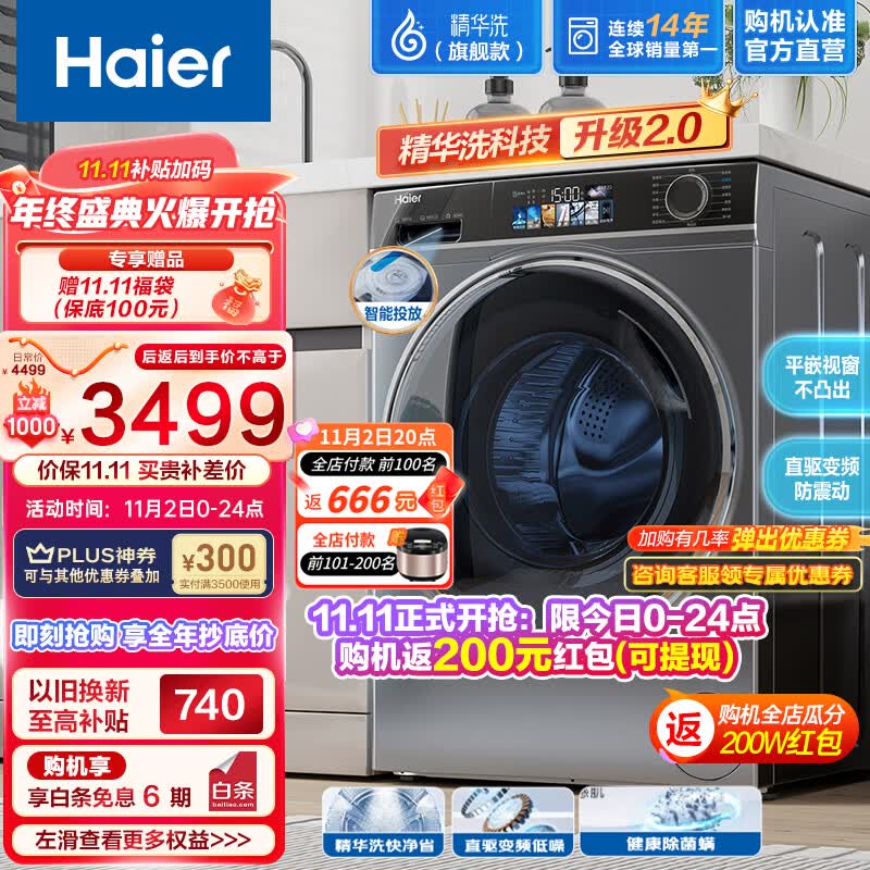 海尔【精华洗直驱款】滚筒洗衣机全自动 10公斤单洗/洗烘一体机直驱变频 纯平嵌入智能投放 MATE82S 精华洗|直驱平嵌-82单洗高性价比高么？