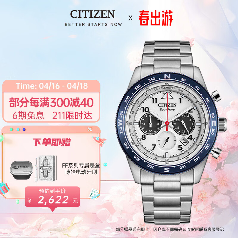 西铁城（CITIZEN）手表男日韩表FF系列光动能日显盘钢带时尚送礼物男友CA4554-84H