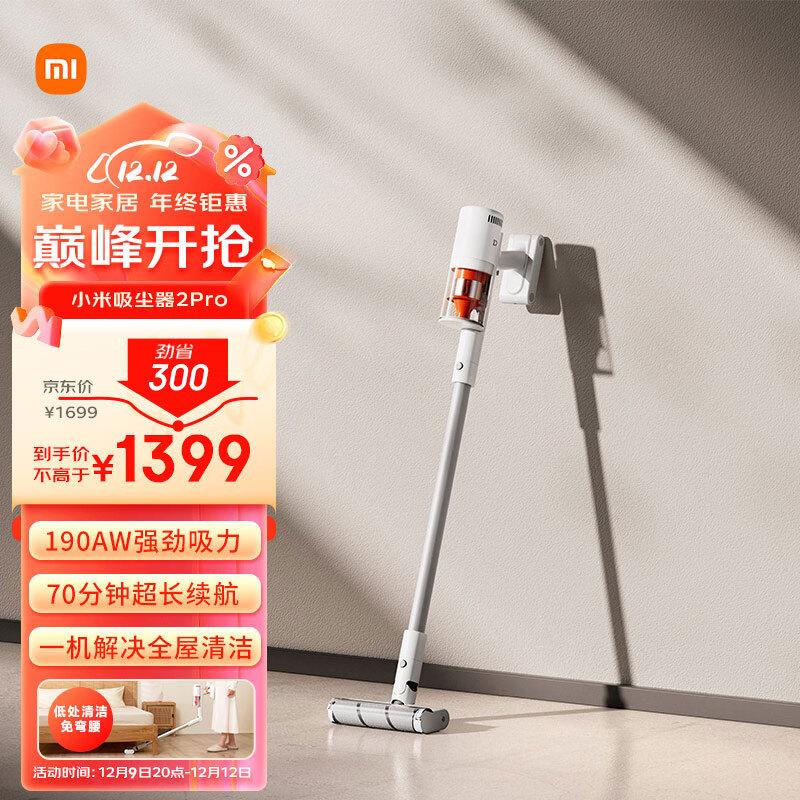 米家 小米无线吸尘器2Pro 家用吸尘器无线手持大吸力 深层除尘除螨吸拖一体 多功能弯折管70分钟长续航