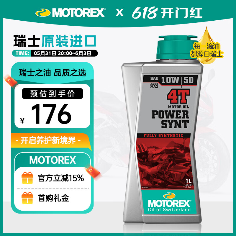 MOTOREX 摩托瑞士统治者4T高性能摩托车机油四冲程全合成润滑油10W-50 1L