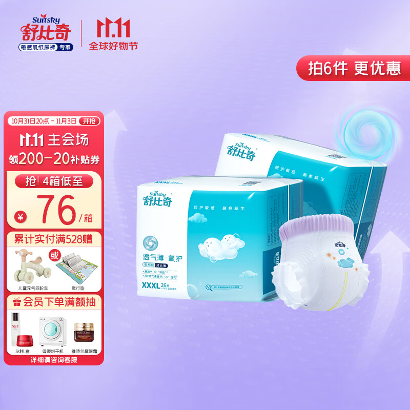 舒比奇透气薄氧护拉拉裤XXXL码52片(17kg以上)尿不湿超薄透气成长裤属于什么档次？