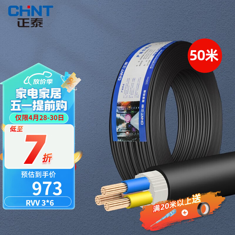 正泰（CHNT）电线电缆线三芯护套线RVV1.5平2.5平电线铜芯电源线国标铜线黑色 RVV 3*1.5【黑色】 10m