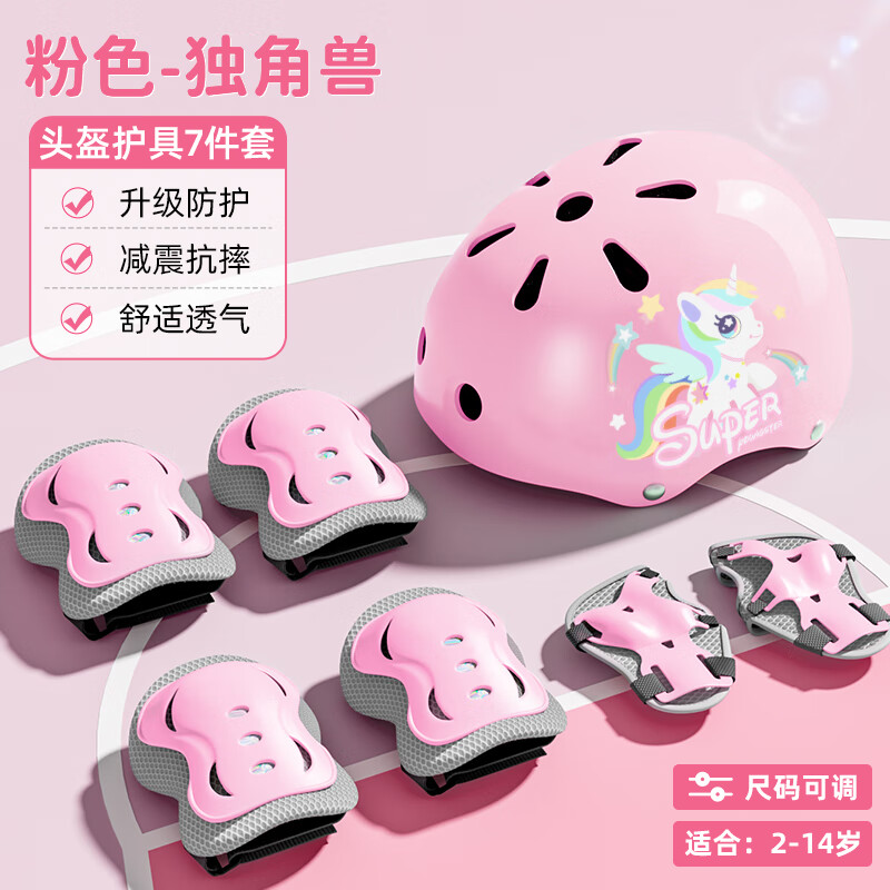 小状元轮滑护具儿童头盔骑行滑板溜冰自行车运动防摔护膝生日礼物 7件套 独角兽粉【头盔护具7件】