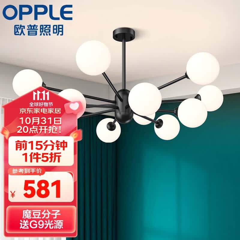 欧普（OPPLE）吊灯魔豆网红分子灯现代轻奢吊灯缤纷-黑色-12头带光源属于什么档次？