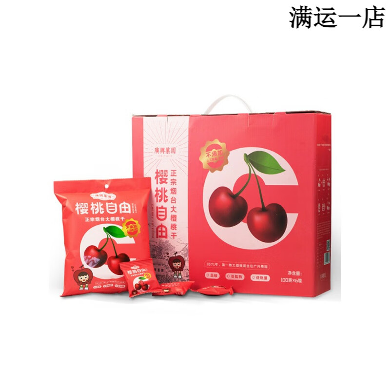 廣興果園山東煙臺(tái)櫻桃干車?yán)遄庸啥Y盒禮品福利 100g/袋 600g J 26mm(含)-28mm(不含)
