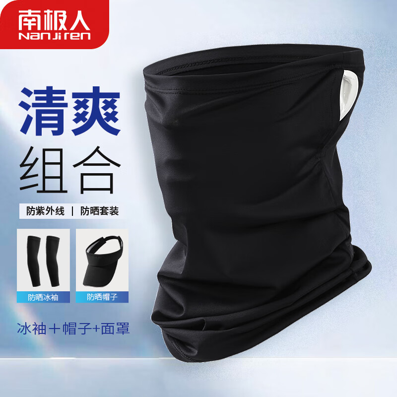 南极人冰丝防晒面罩男夏季户外骑行面罩挂耳凉感防紫外线男士遮阳面罩 黑色（面罩-挂耳+袖套+空顶帽）