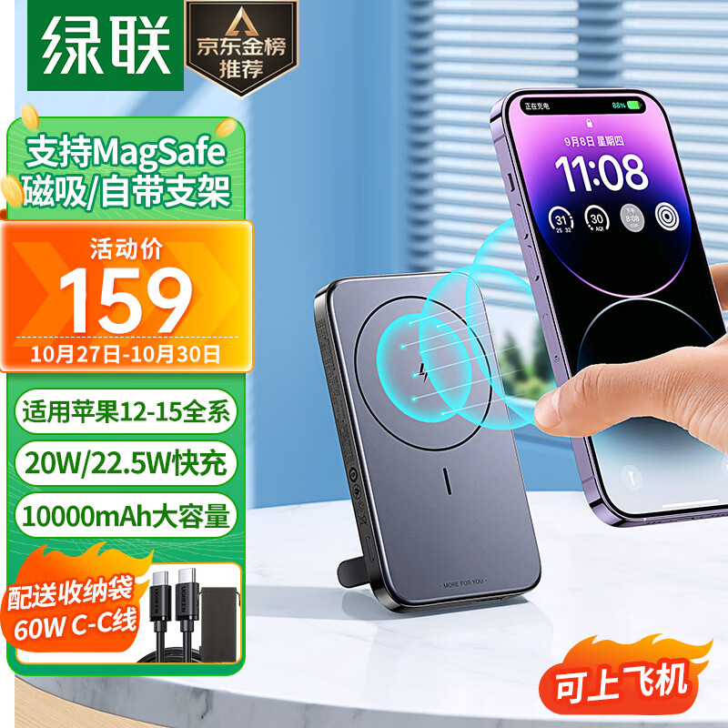 绿联 苹果15Pro磁吸无线充电宝支持MagSafe 10000毫安时PD20W快充自带Type-C线移动电源 适用iPhone14/13手机属于什么档次？