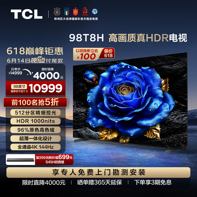 TCL电视 98T8H 98英寸 512分区 HDR1000nits 超薄 2.1声道音响 客厅巨幕 液晶智能平板游戏电视机100
