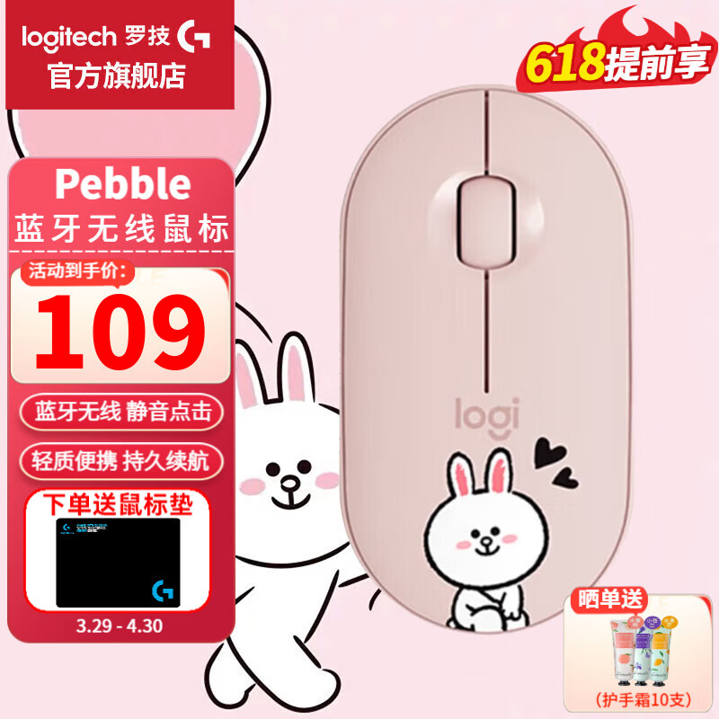 logitech 罗技 Pebble LINE FRIENDS联名款 2.4G蓝牙 优联 双模无线鼠标 1000DPI 可妮兔