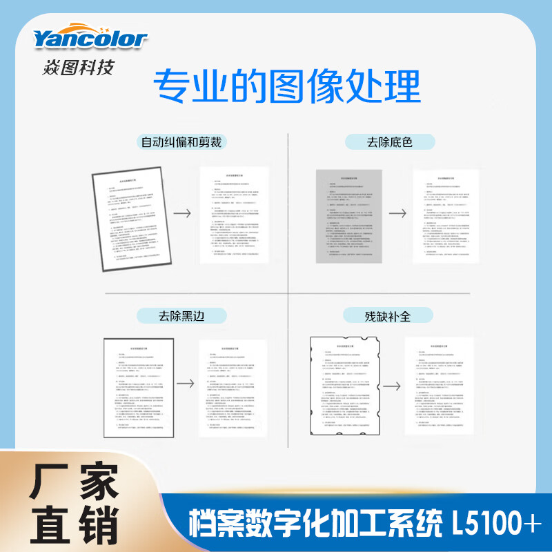 焱图档案数字化加工系统A4高速馈纸办公扫描仪高清自动进纸双面高速彩色国产扫描仪文件发票合同标书连续 5100 5.0