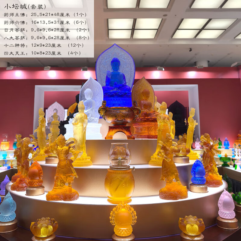 博纳欧(bonaou)琉璃药师坛城套装药师七佛摆件日月光菩萨八大菩萨十二