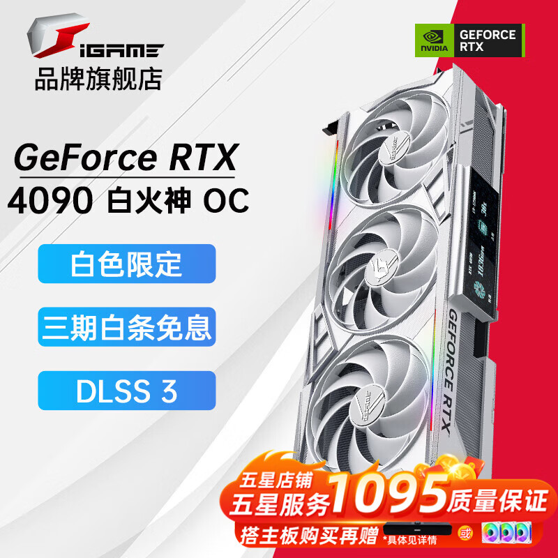 COLORFUL 七彩虹 白色火神iGame GeForce RTX 4090 Vulcan W OC GDDR6X 显卡 24GB
