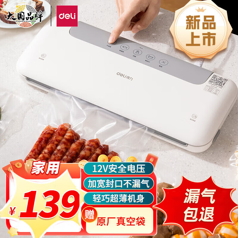 得力(deli)真空封口机家用小型自动真空包装机30cm长封口干湿两用65