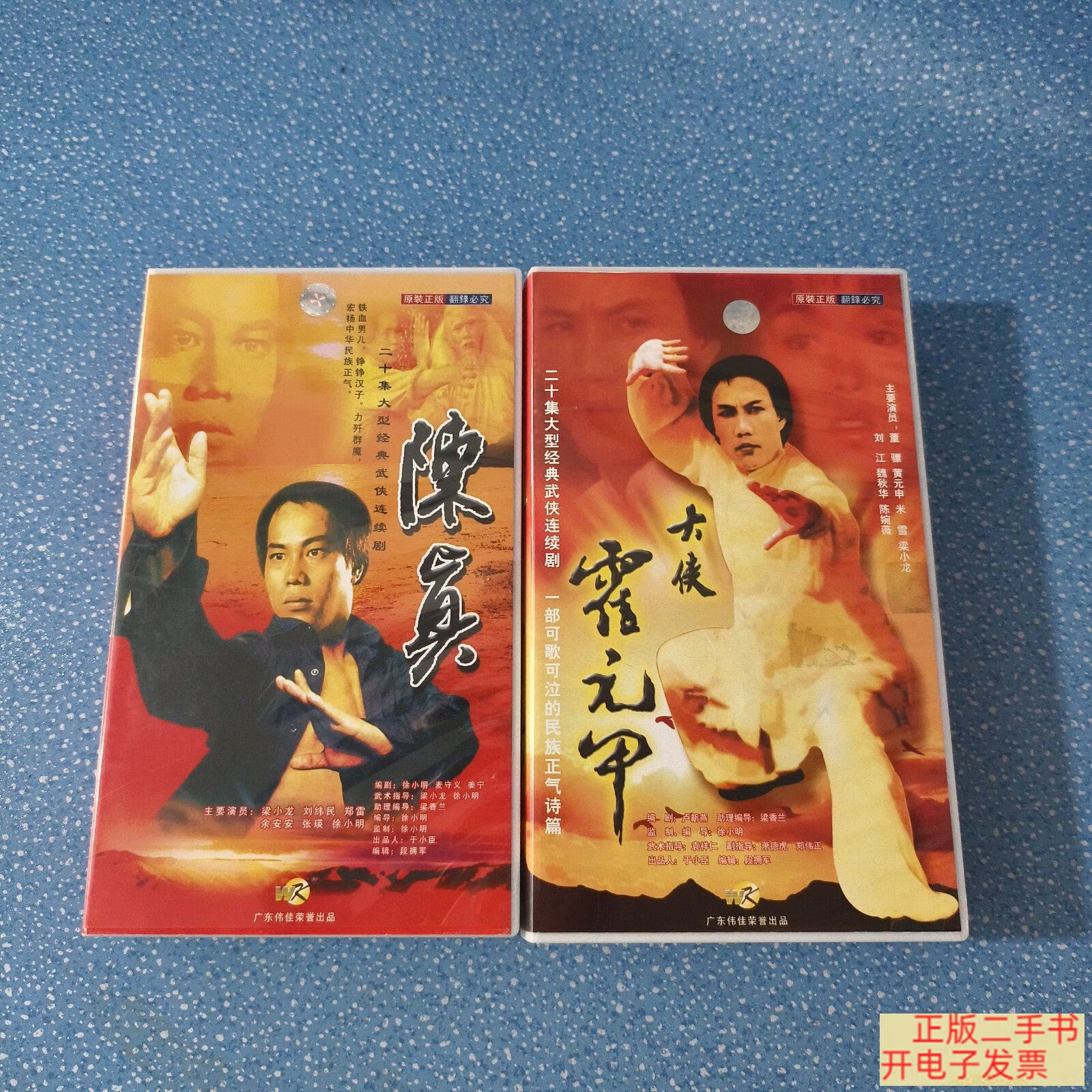 二十集大型经典武侠电视连续剧vcd ,【霍元甲】