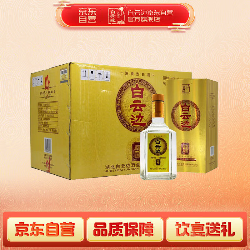 白云边老酒坊道醴酒 浓香型白酒 45度 500ml*6瓶