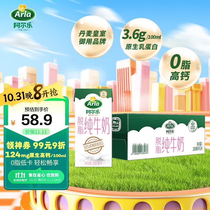 阿尔乐（Arla）德国原装进口脱脂纯牛奶 200ml*24盒 3.6g蛋白质高钙营养早餐奶使用感如何?