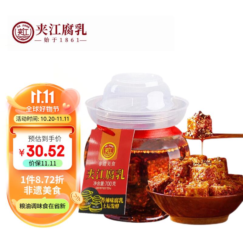 夹江腐乳 四川特产湖南霉豆腐拌面下饭菜调味品佐餐  香辣豆腐乳700g使用感如何?