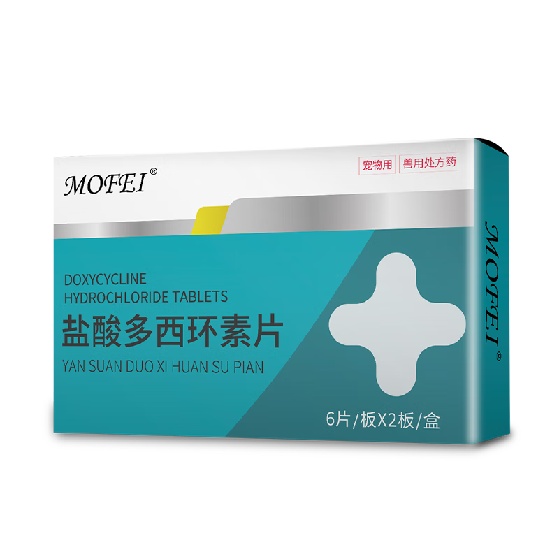 mofei 犬猫盐酸多西环素片12片/盒 狗狗猫咪抗生素口服药品50mg/片