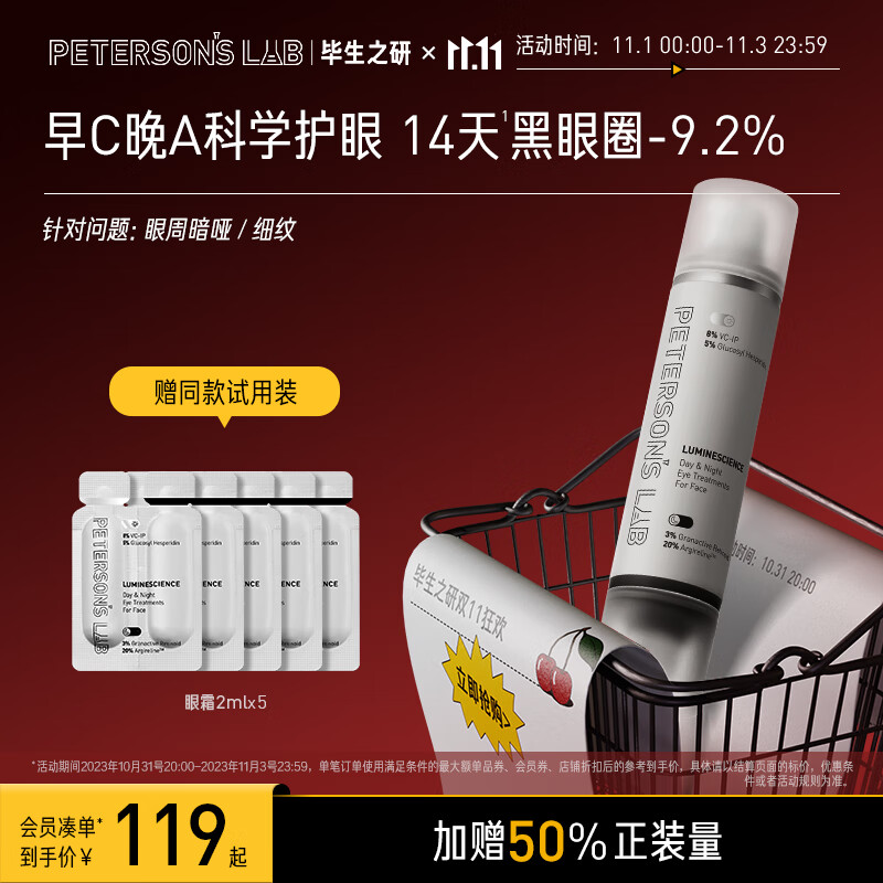 毕生之研早C晚A眼霜20ml全脸淡纹A醇视黄醇咖啡因紧致眼部精华生日礼物属于什么档次？