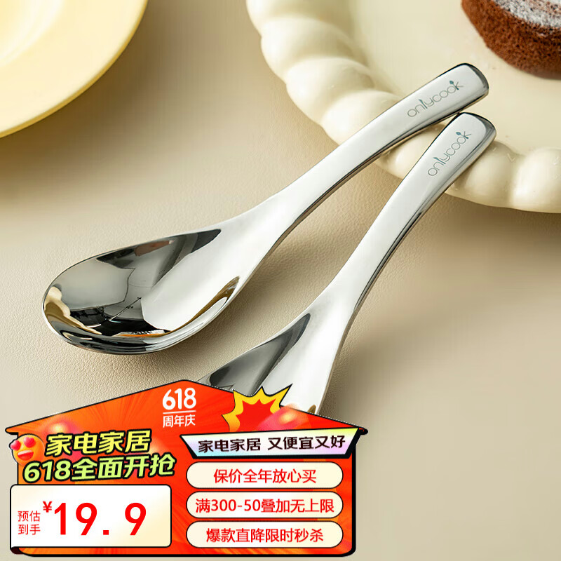 onlycook316L不锈钢勺子汤勺汤匙 家用加厚餐勺饭勺调羹 餐具 两只装