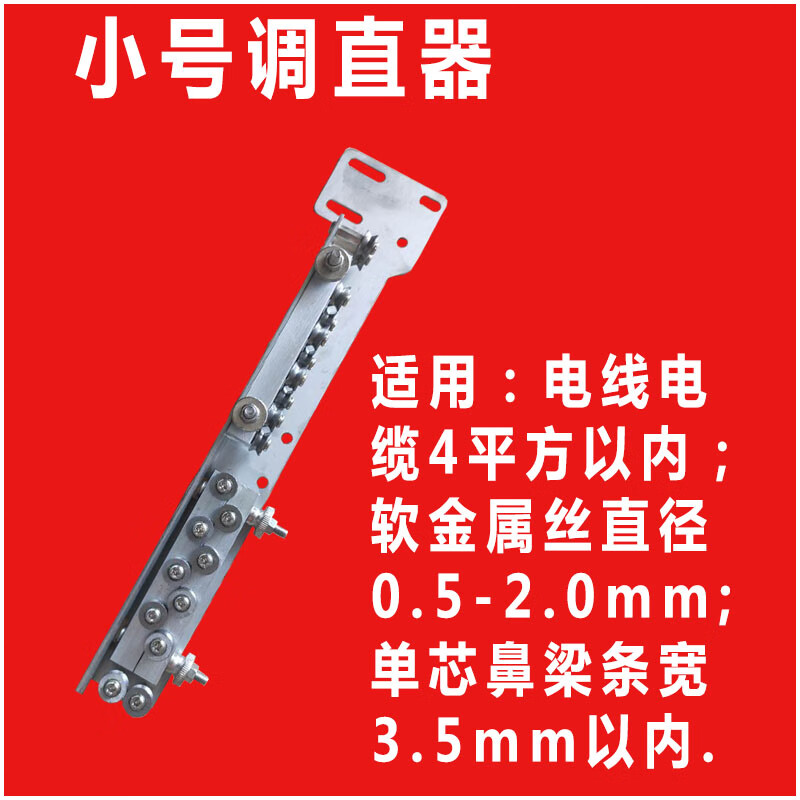 手动线材校直器电线电缆调直器铁丝铜丝导线直线器口罩鼻梁矫直器