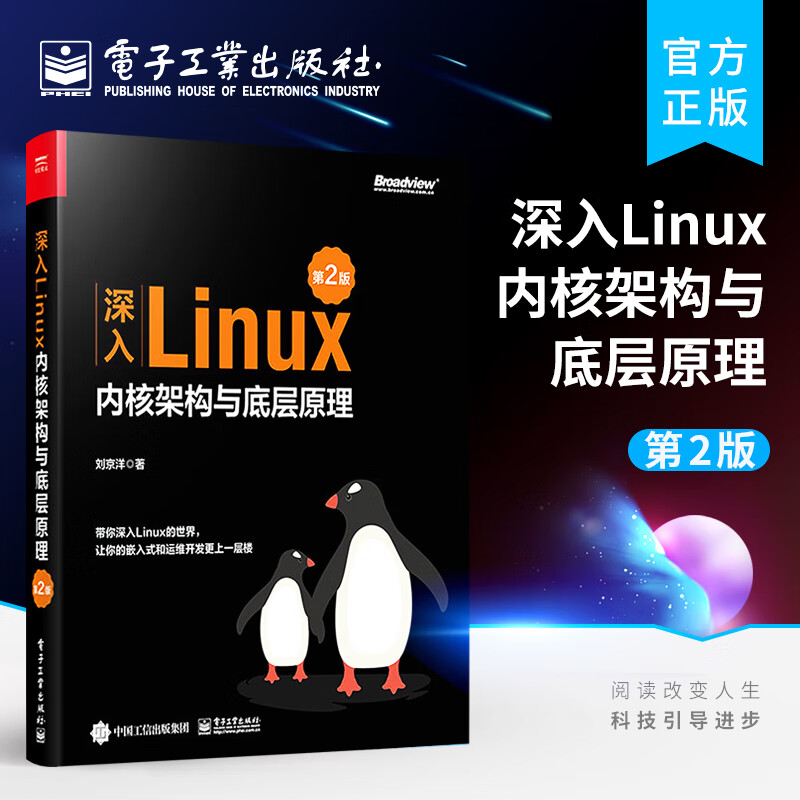 官方正版 深入Linux内核架构与底层原理 第2版第二版 嵌入式系统开发教程书籍 Linux系统的总体框架和设计 Linux网络架构 刘京洋