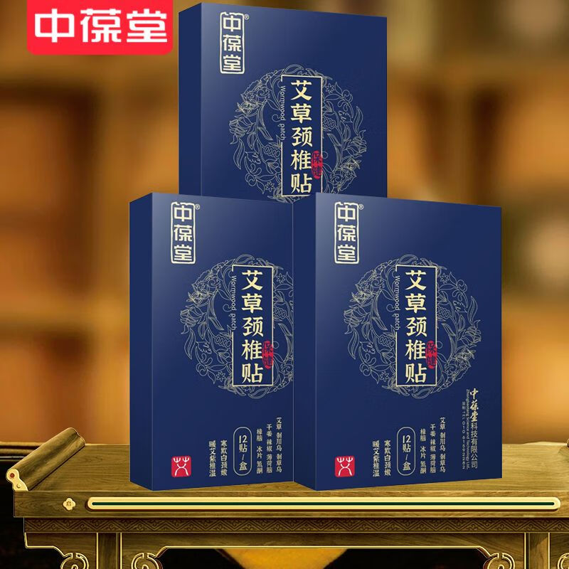 中葆堂艾草貼頸椎貼艾草膝蓋肩頸貼熱敷貼本草脖子艾灸貼頸椎專用頸椎貼 艾草頸椎貼 買2送1(到手3盒)