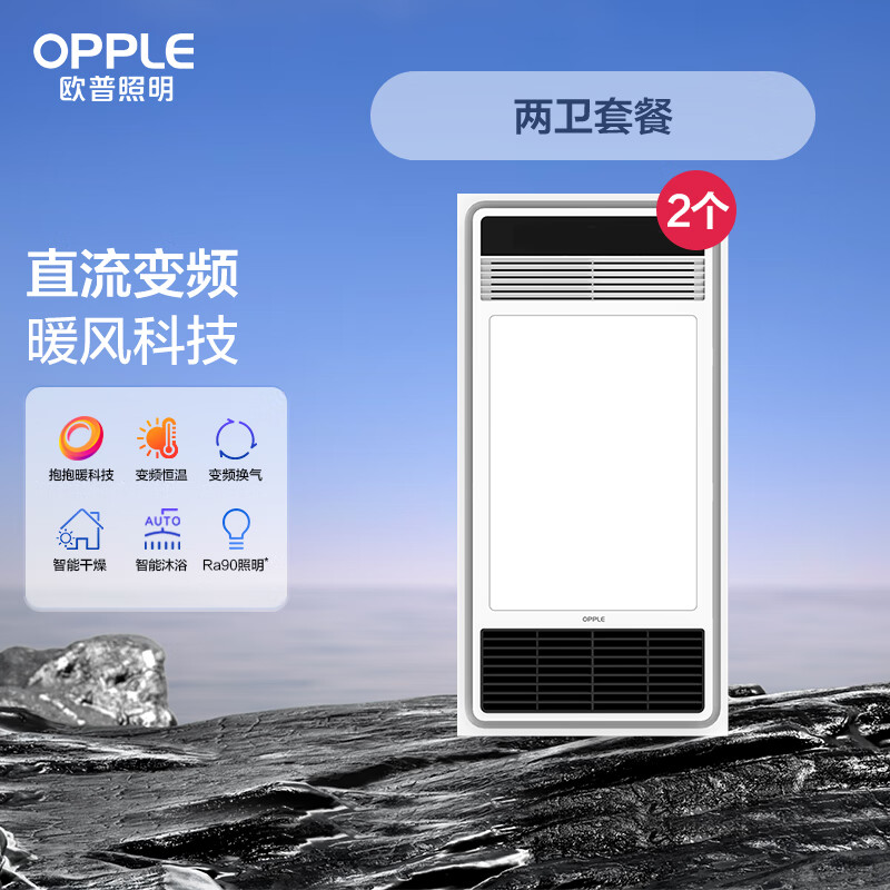 欧普（OPPLE）集成吊顶风暖变频超薄浴霸浴室暖风照明排风换气一体卫生间 【特惠两只装】入门浴霸X2